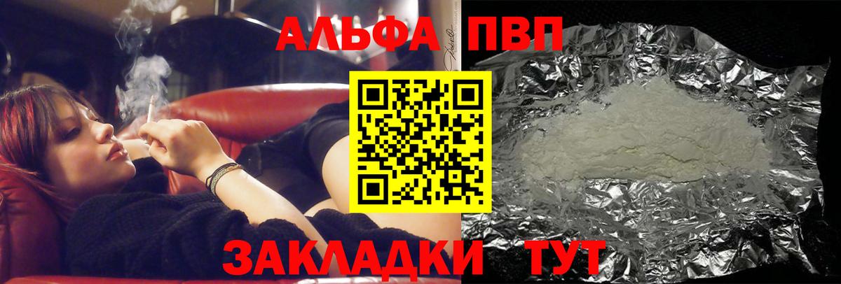 APVP Соль  Альфа ПВП мука  A-PVP Соль  Карталы  Вход с VPN 