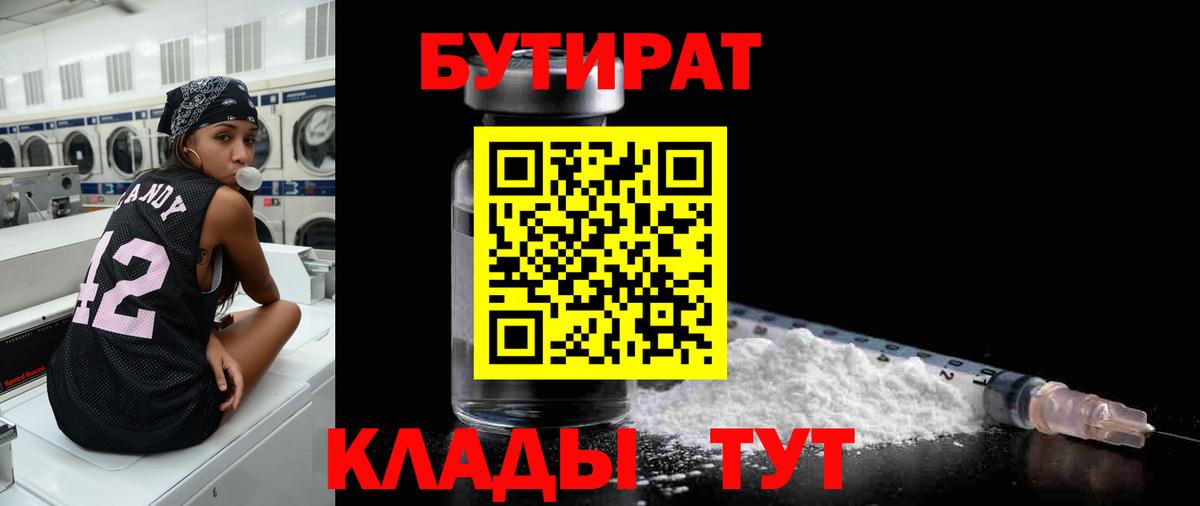 БУТИРАТ Butirat Карталы