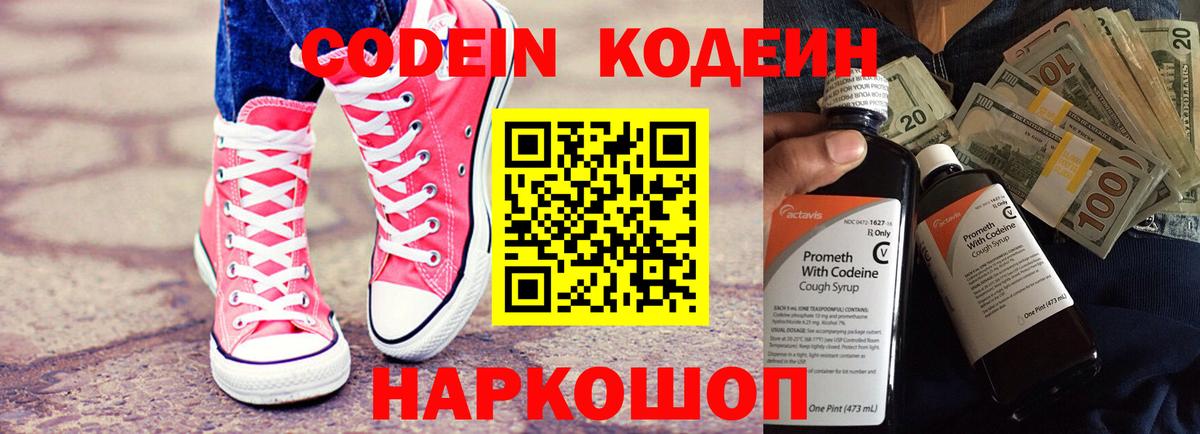Codein напиток Lean (лин) Карталы