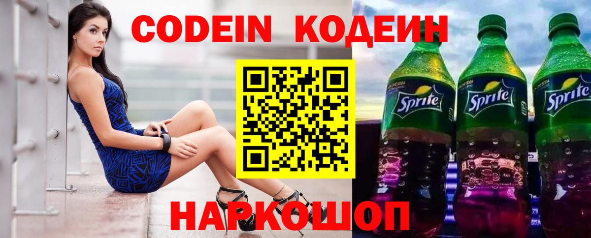 Кодеиновый сироп Lean Purple Drank  Вход с VPN  Карталы  Кодеиновый сироп Lean Purple Drank 