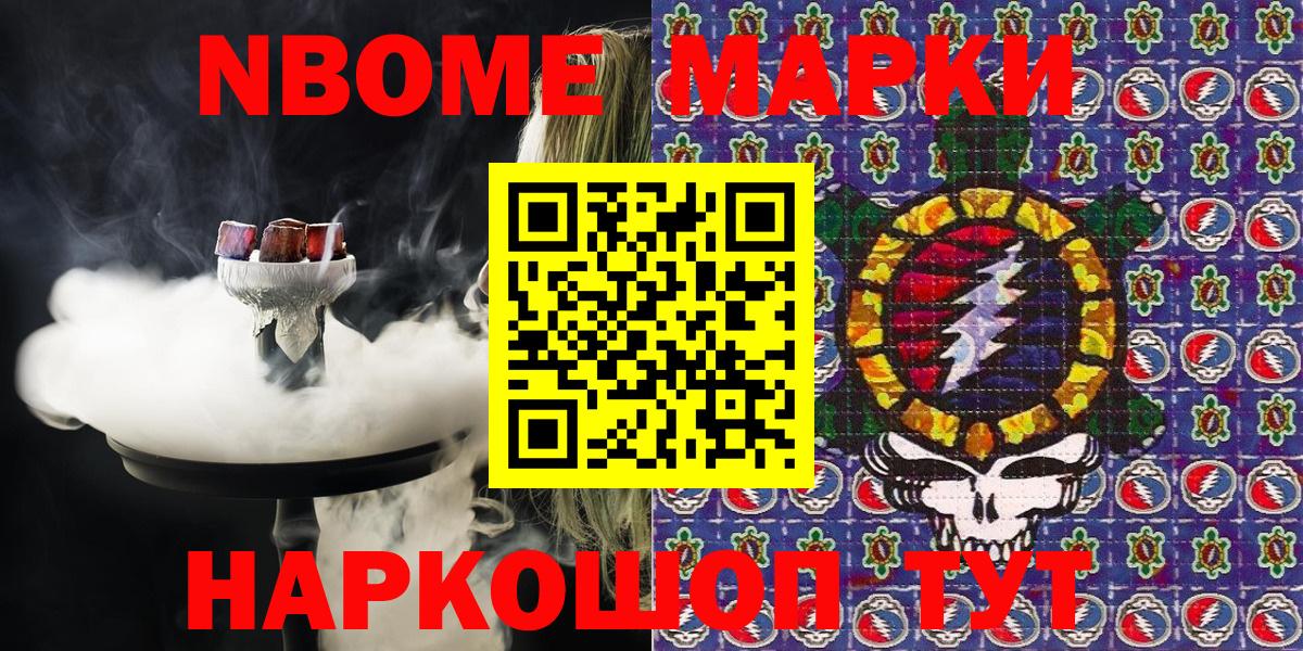 Карталы  Марки N-bome 1,8мг  Вход с VPN 